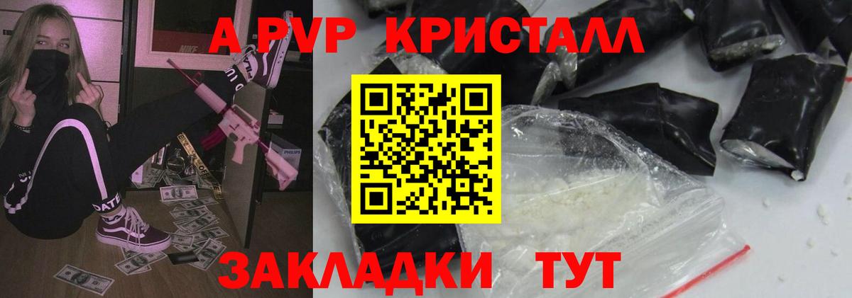 А ПВП  купить закладку  APVP мука  Вход с VPN  Кыштым  A PVP СК КРИС 
