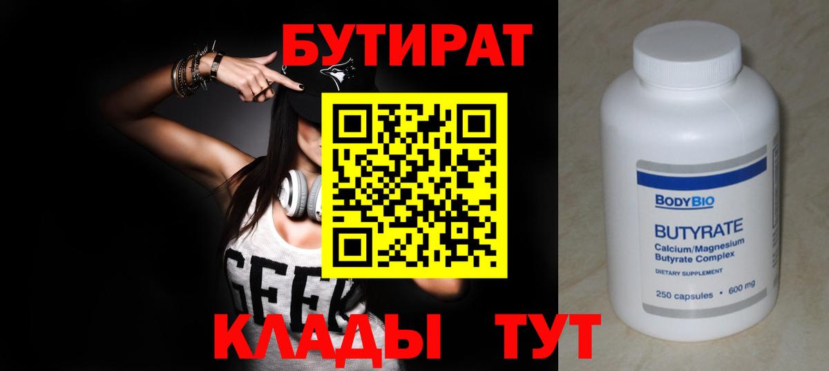 БУТИРАТ бутик  Вход с VPN  Кыштым 