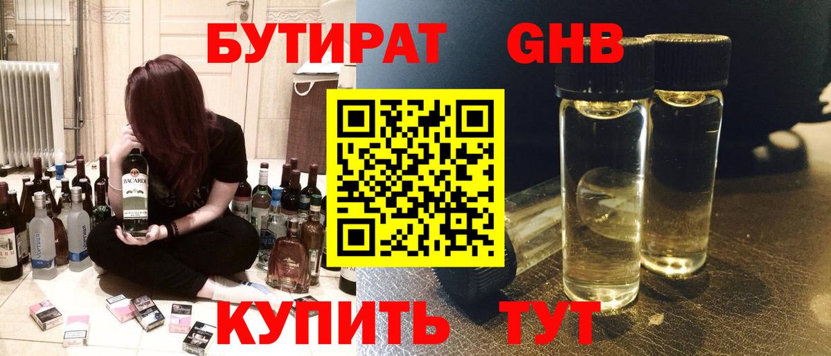 БУТИРАТ 99% Кыштым