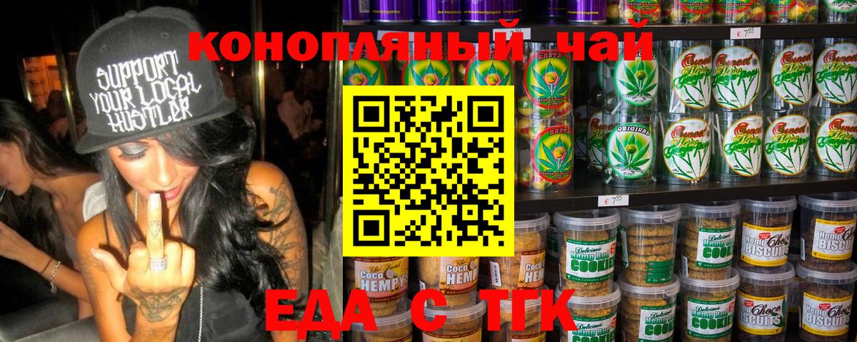Кыштым  Cannafood конопля  Вход с VPN 