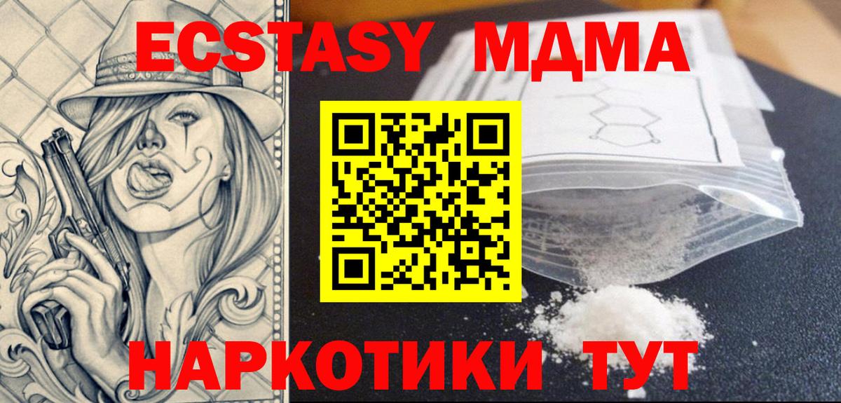 MDMA  Вход с VPN  MDMA Molly  Кыштым  MDMA кристаллы 