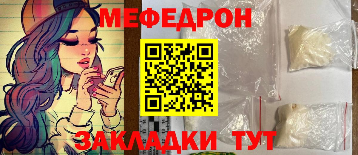 МЯУ-МЯУ кристаллы  Вход с VPN  МЯУ-МЯУ мяу мяу  Меф  Кыштым 