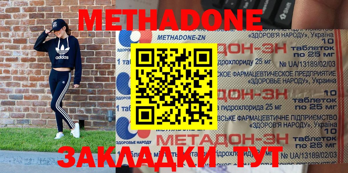 МЕТАДОН methadone  Вход с VPN  Кыштым  МЕТАДОН мёд 