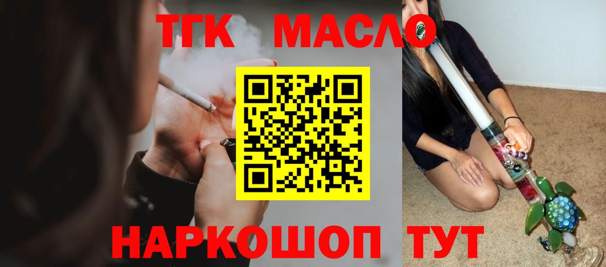 Дистиллят ТГК вейп с тгк Кыштым